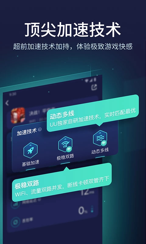 网易uu加速器最新版图4