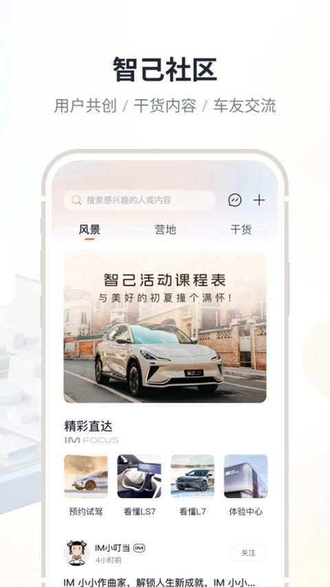 IM智己图5