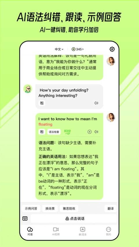 TalkAI练口语