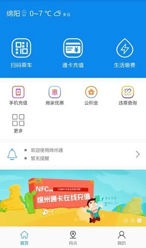 绵州通最新版图2