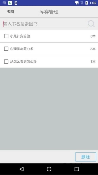 小满图书管理图4