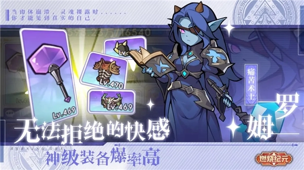 燃烧纪元