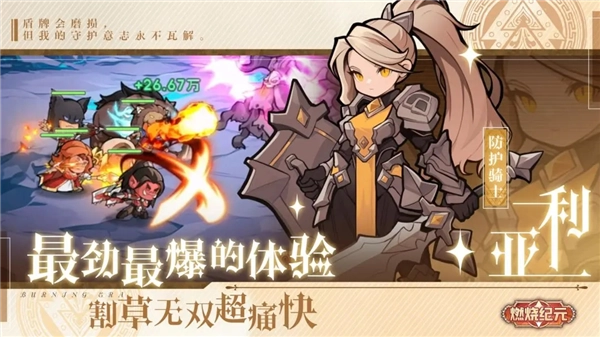 燃烧纪元