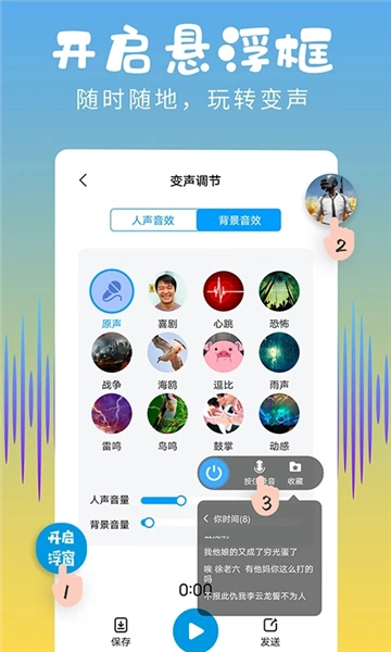 和平变声器精灵免费版图3