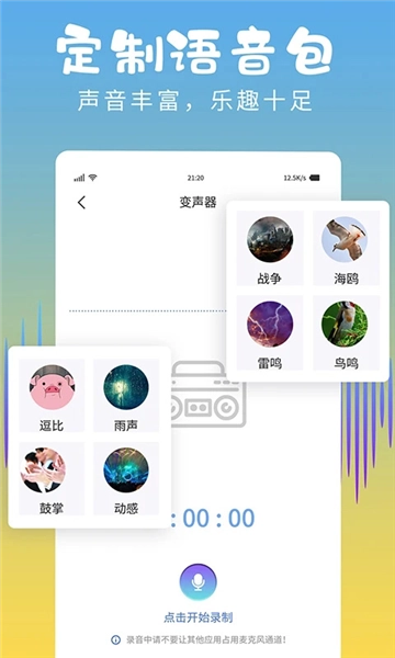 和平变声器精灵免费版图4
