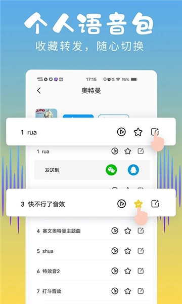 和平变声器精灵免费版图5