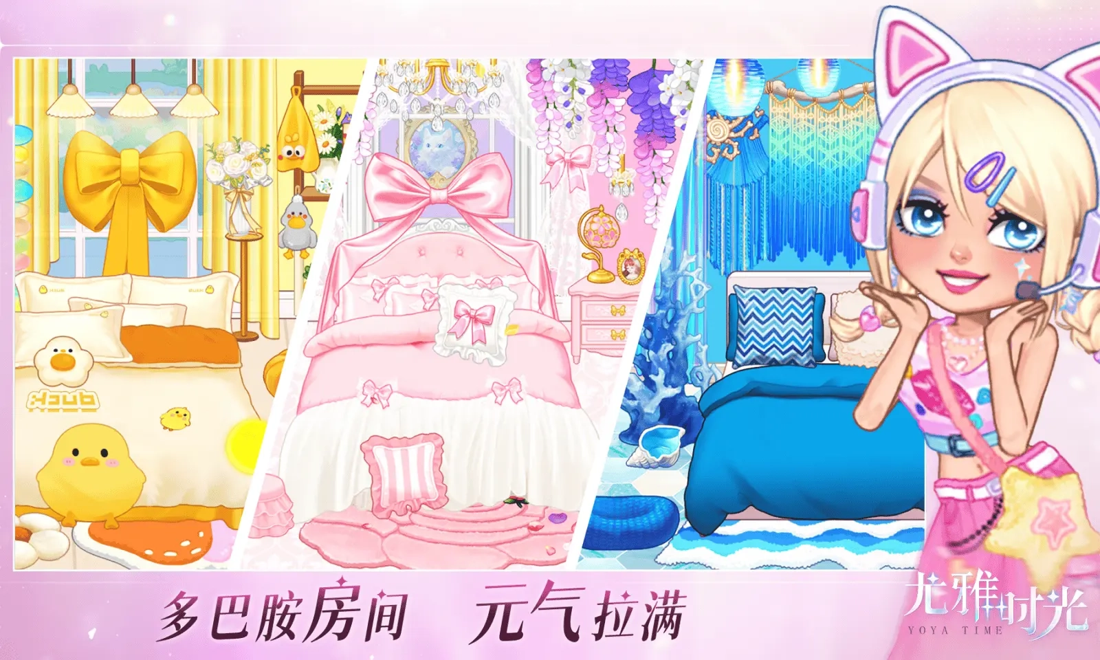 尤雅时光2025截图1