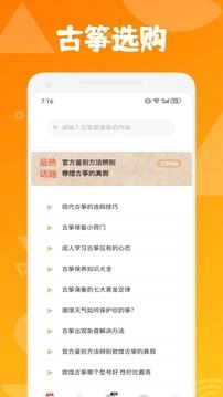 古筝模拟器
