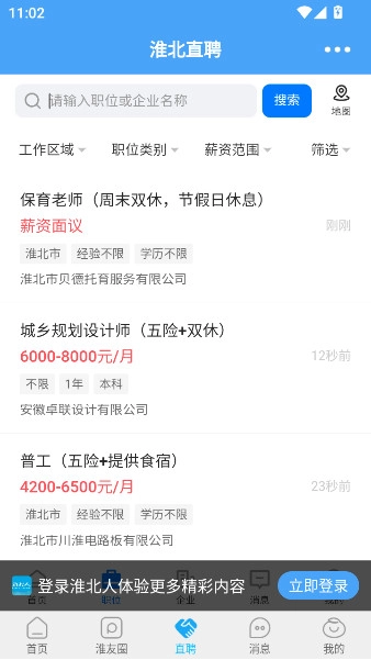 淮北人  安卓版图4