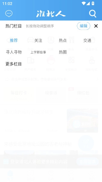 淮北人  安卓版图5