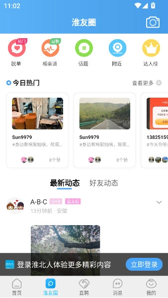 淮北人  安卓版图2