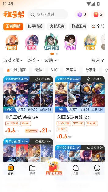 租号帮  最新版图1