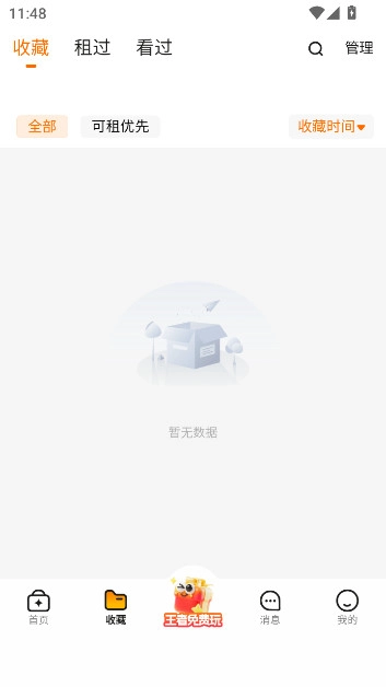 租号帮  最新版图2