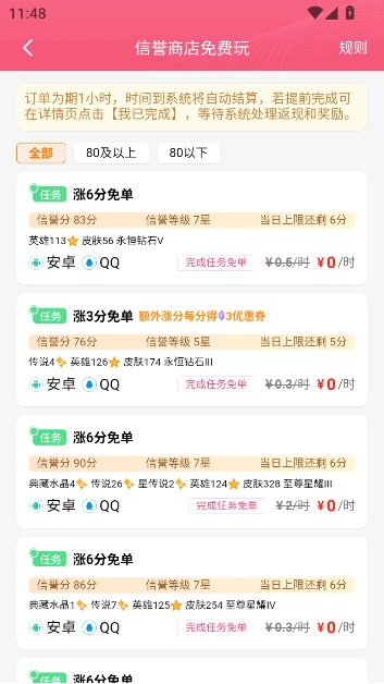 租号帮  最新版图4