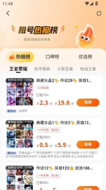 租号帮  最新版图5