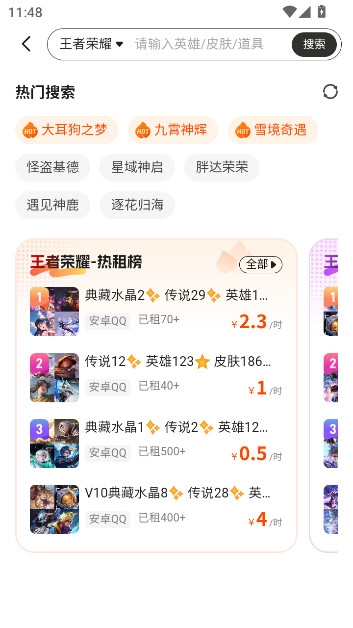 租号帮  最新版图6