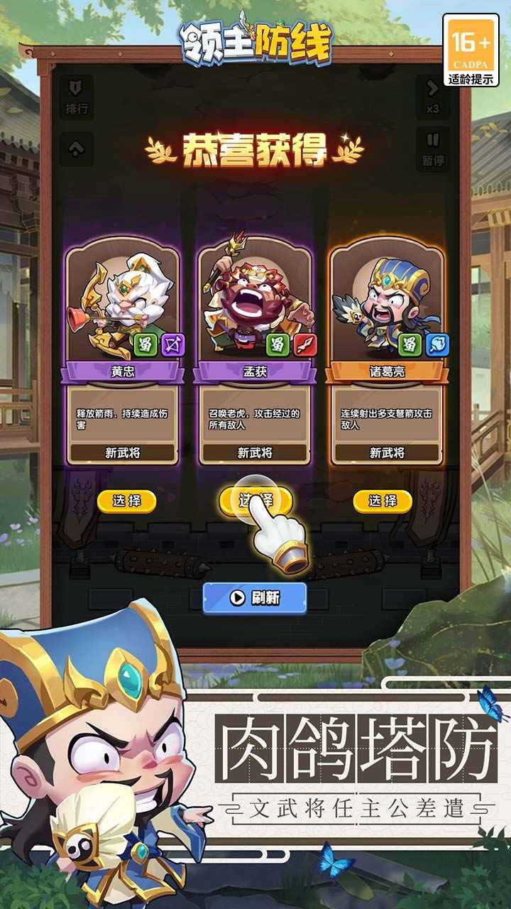 领主防线游戏  安卓版1