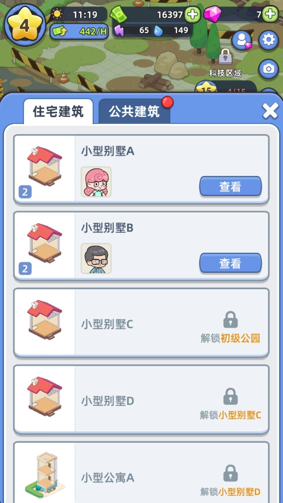幸福都市游戏(Hy Citizens)  安卓版截图3