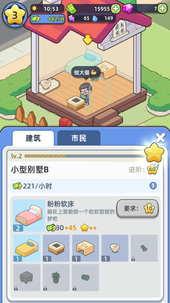 幸福都市游戏(Hy Citizens)  安卓版截图2