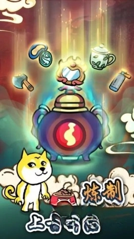 炼丹模拟器截图2