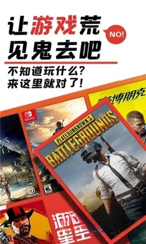 游民星空游戏盒子-图4