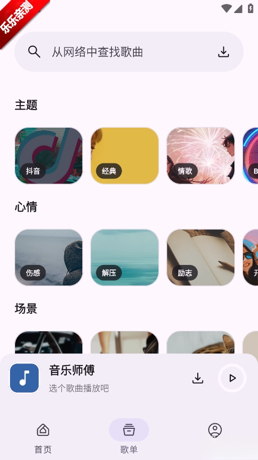 音乐师傅手机版-图2