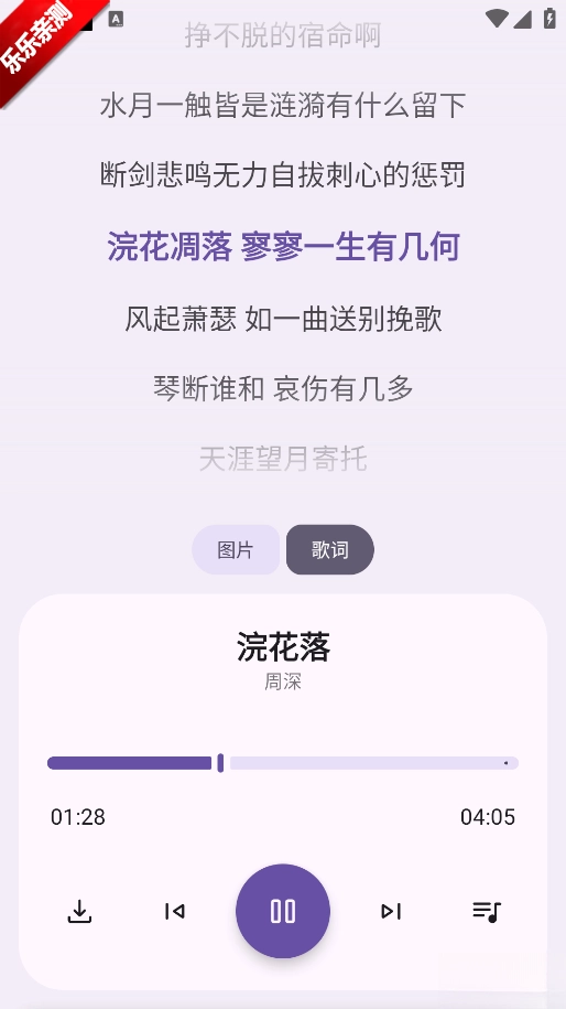 音乐师傅手机版-图5