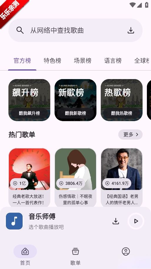 音乐师傅手机版-图1