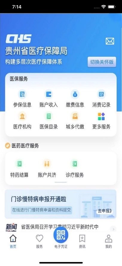 贵州医保最新版图2