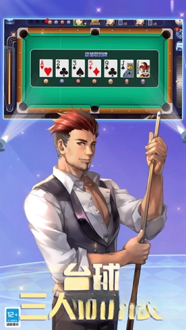 腾讯桌球2026官方正版图3