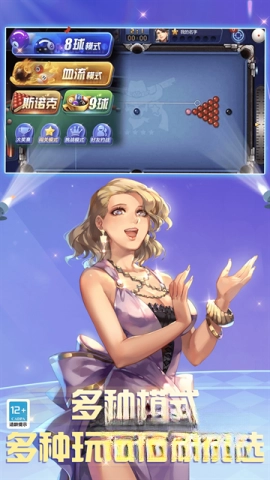 腾讯桌球2026官方正版图2