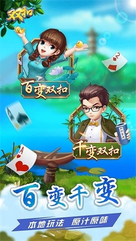多乐双扣免费原版图3