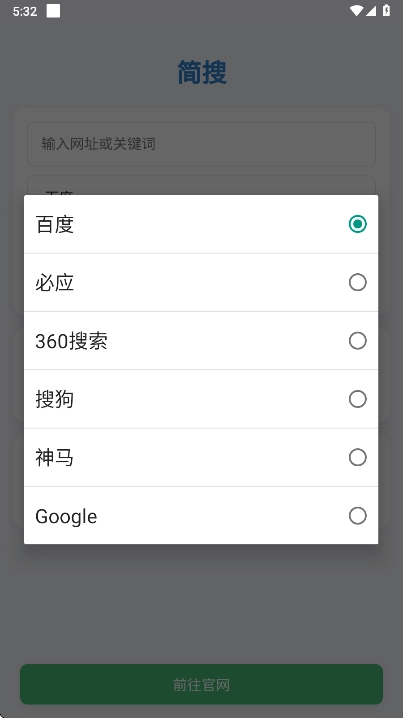 简搜最新版图2