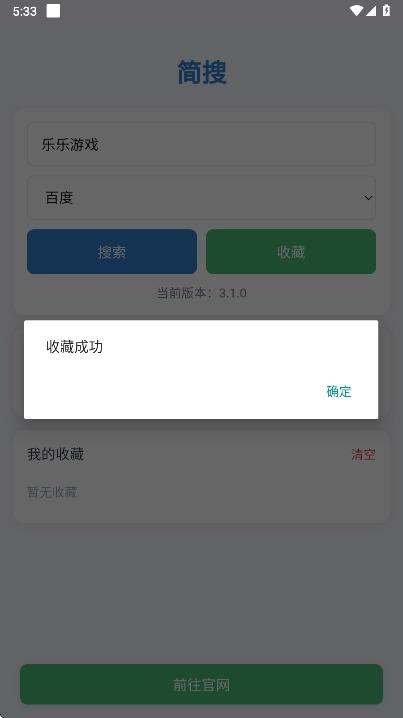 简搜最新版图4