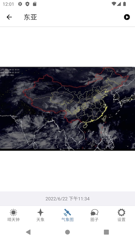 晴天钟最新版图3
