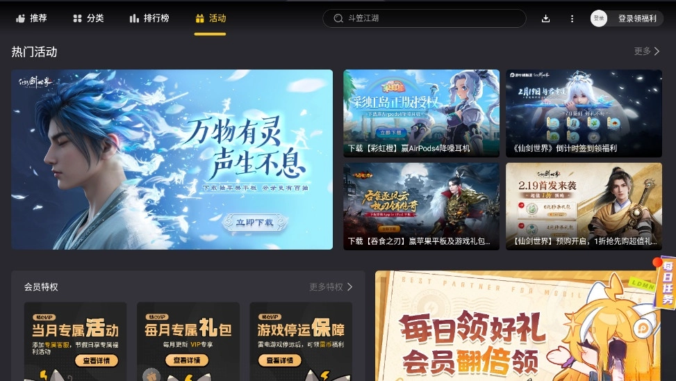 雷电游戏中心手机版-图4