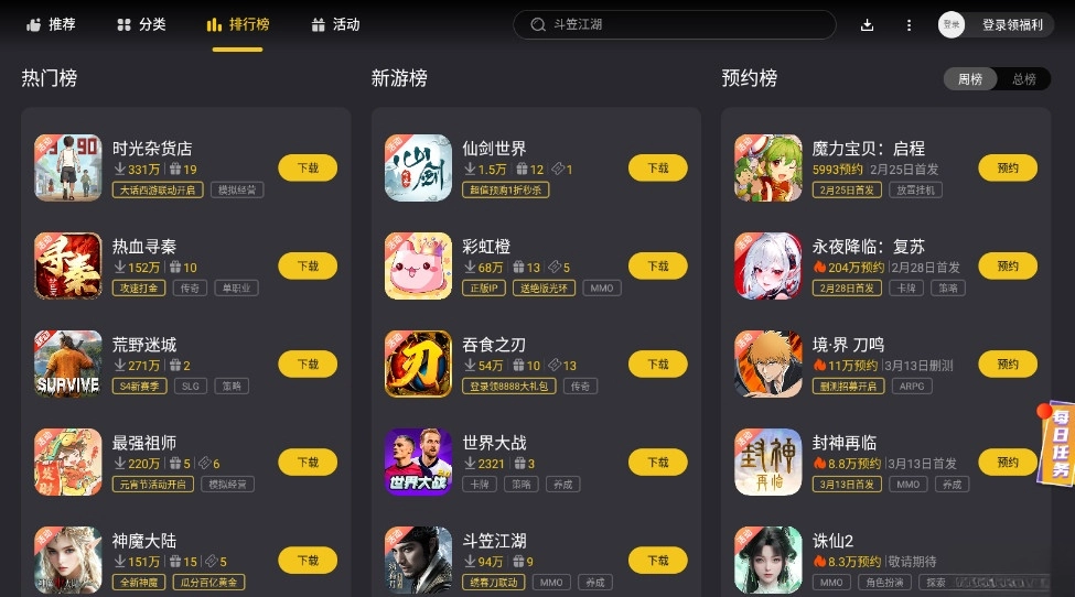 雷电游戏中心手机版-图3