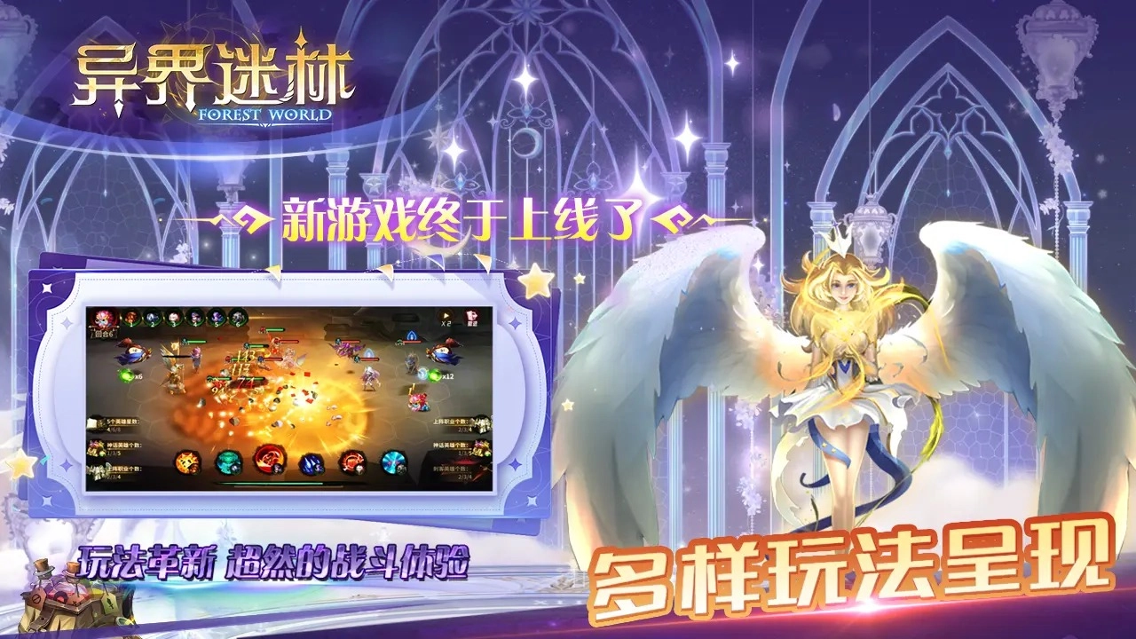 异界迷林安装手机版(5)