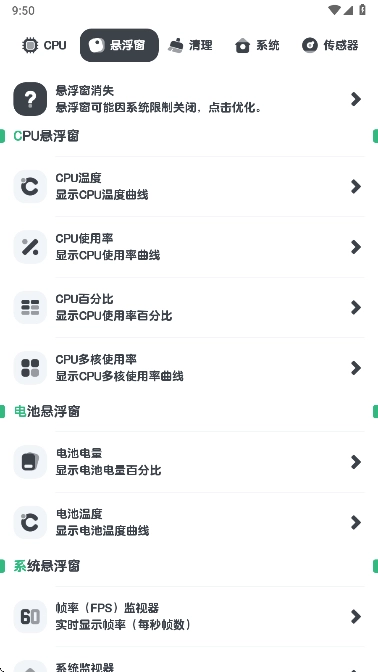 cpu监测  安卓版截图2