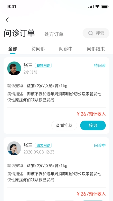 宠研兽医手机版1