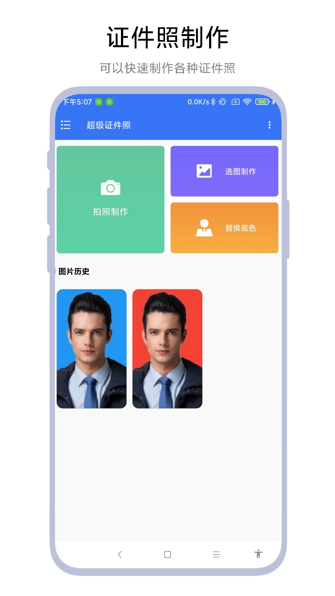 超级证件照最新版图1