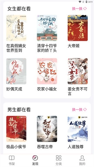 毛桃阅读软件图3