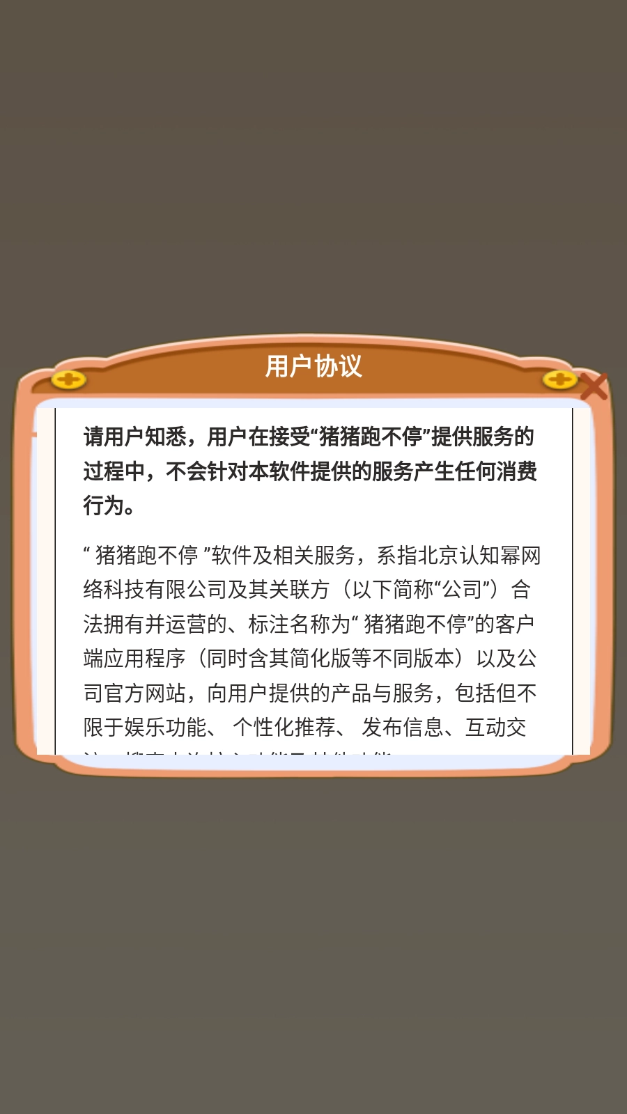 猪猪跑不停截图1