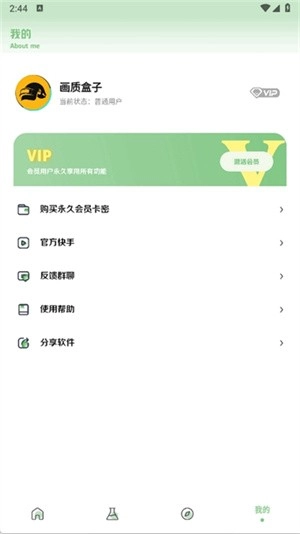 大白兔画质助手免费版图3