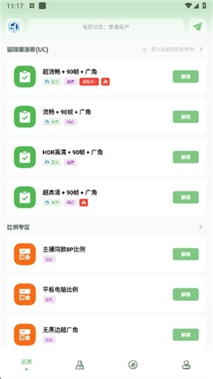大白兔画质助手免费版图1