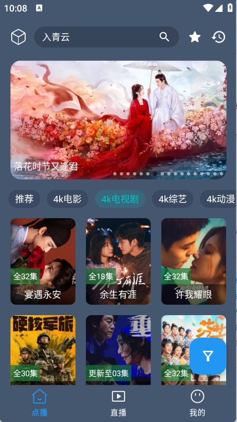 清流4K电视版截图1