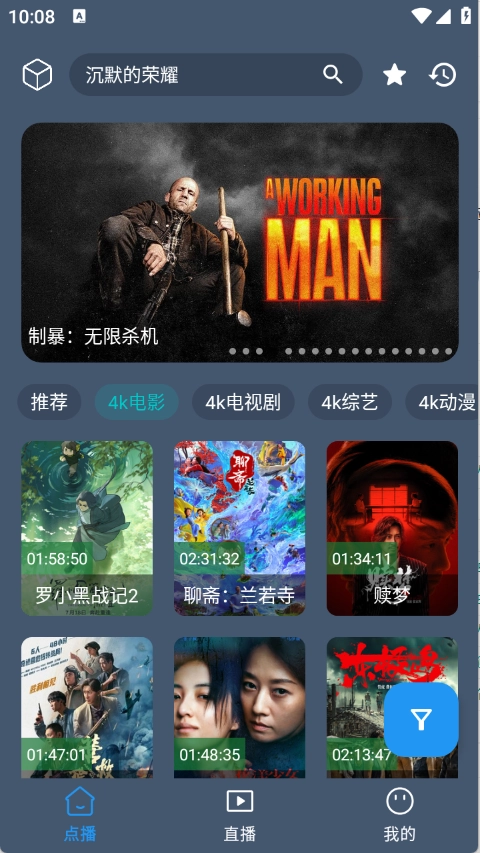 清流4K手机版截图0