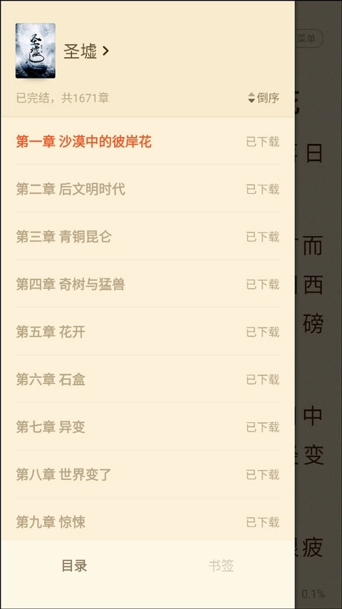 阅友小说免费版截图0