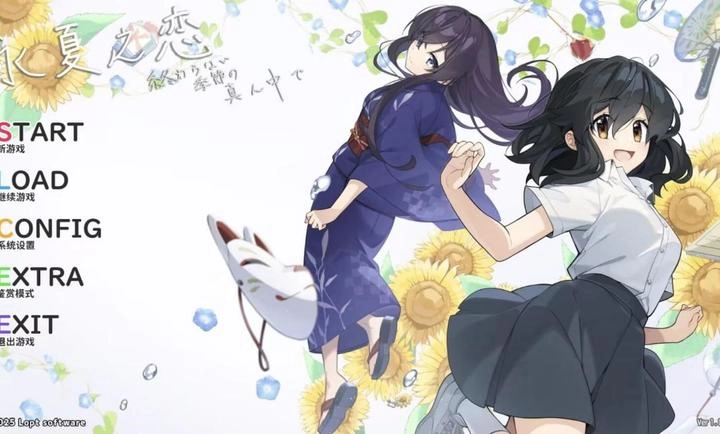 永夏之恋汉化版图3