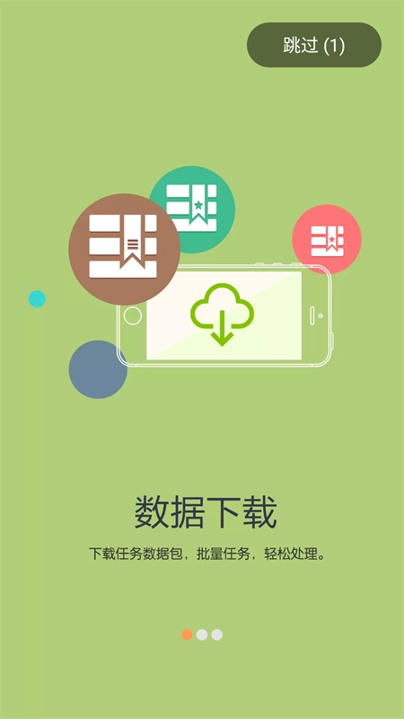 国土调查云专业版-图1